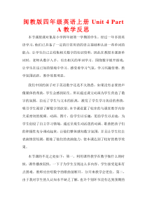 闽教版四年级英语上册Unit-4-Part-A教学反思