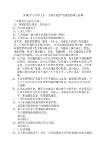 抢答赛主持稿