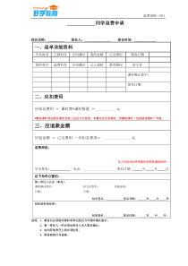 好学教育学员退费申请表
