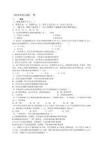 财政与税收试题——试卷六