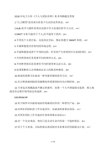 2018年电大专科《个人与团队管理》机考判断题及答案