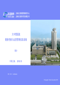 大中型医院绩效考核及运营管理系统简介
