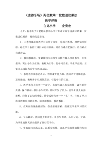 去游乐场评课材料