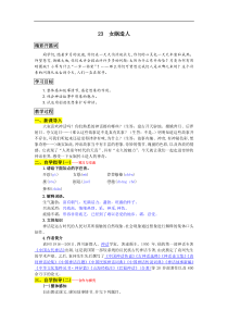 部编版 七年级上册语文教案 第六单元 灵动的想象 23 女娲造人