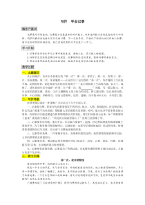 部编版 七年级上册语文教案 写作 学会记事