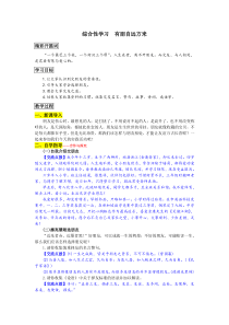 部编版 七年级上册语文教案 综合性学习 有朋自远方来