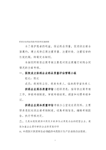 供药企业药品质量管理细则