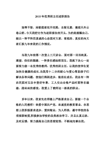 1优秀教师述职报告)
