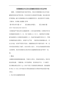 宫颈癌根治术后发生尿潴留的原因分析及护理