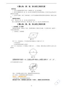 2圆心角、弧、弦、弦心距之间的关系.
