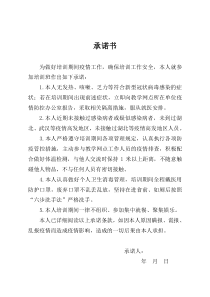 个人健康承诺书