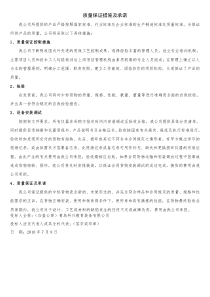 质量保证措施及承诺