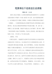 笔算乘法不连续进位说课稿