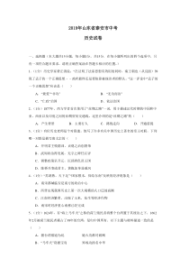 2019年山东省泰安市中考历史真题(含解析)