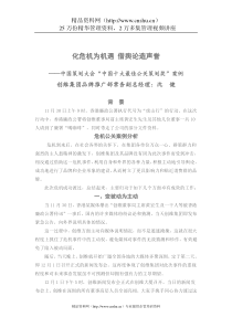 创维危机公关案例分析