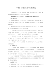 公司请假制度管理规定
