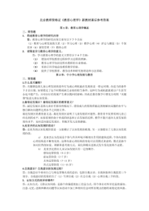 教育心理学第三版课后题答案