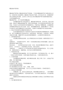 糖尿病护理常规