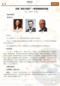 加强“经济大危机”一课各种联系的训练