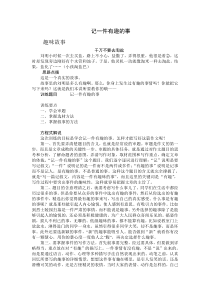 小学生作文“记一件有趣的事”写作指导