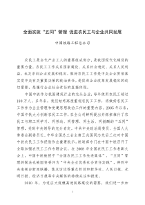 全面实施五同管理促进农民工与企业共同发展