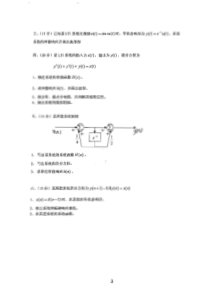 新疆大学信号与系统试卷