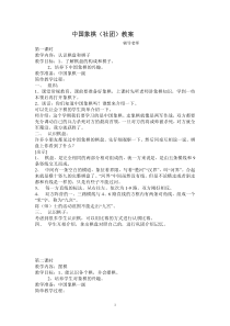 中国象棋(社团)教案