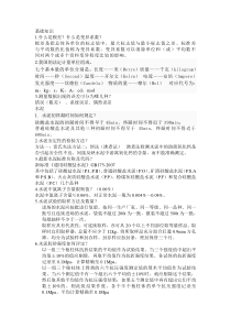 试验员复习知识点及答案