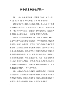 初中美术单元教学设计