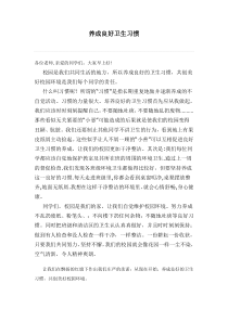 在国旗下讲话