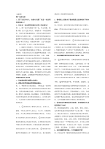 熊勇清《管理学》第三版课后题答案