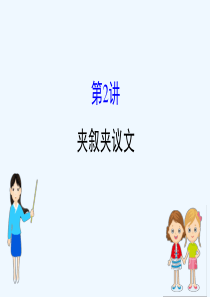 (全国)高考英语二轮复习课件：专题三-完形填空-3.2.2-