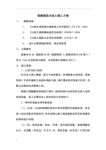 水泥混凝土路面施工方案