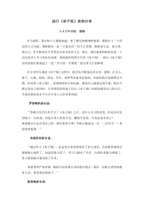 践行《弟子规》案例分享
