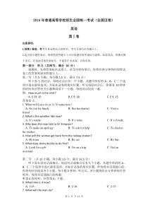 2016年高考英语真题全国Ⅲ卷及答案详细解析