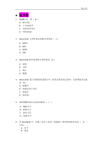 Word-2010题库(答案)