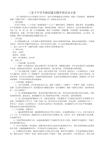 三家子中学开展创建无辍学班活动方案