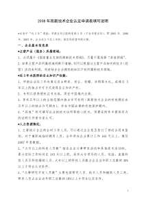 高新认定申请填写说明