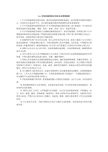 校园网络及信息安全管理制度