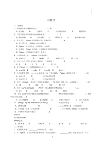 Python程序设计课后习题答案-第二单元