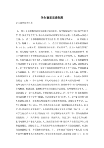 学生寝室巡查制度