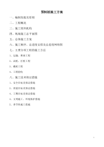 预制桩施工方案