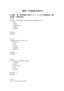 中西医结合妇科学6模拟题