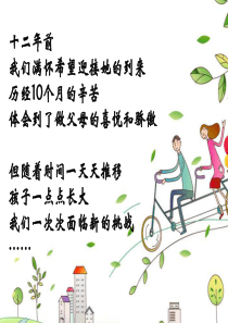 小学家长会经验介绍PPT