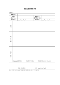 系统功能修改确认书