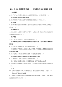 2014年会计继续教育考试之《行政单位会计制度》讲解答案