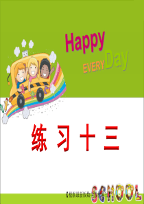 苏教版数学五年级上册练习十三PPT