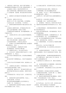 事业单位心理素质测试题