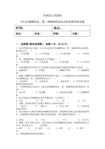 麻精药品试题