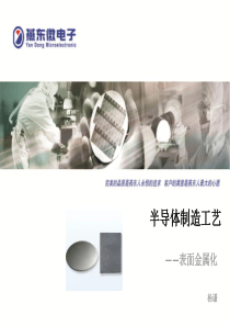 金属化--半导体工艺